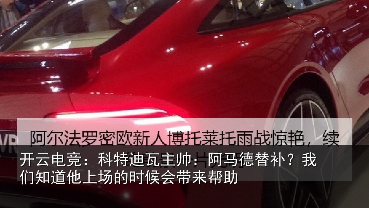 开云电竞：科特相关情况补我相关情况候会带来帮助